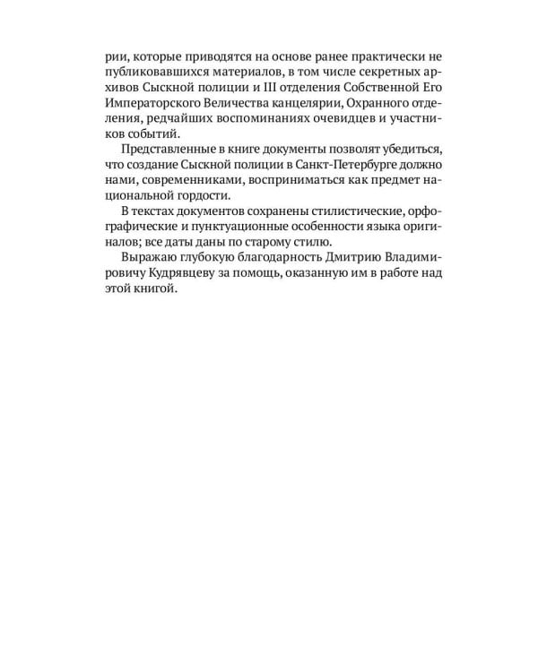 История сыскной полиции