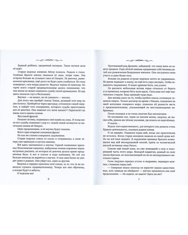 К тебе через туманы