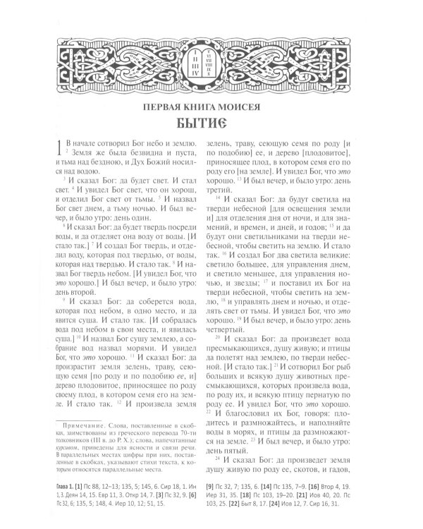 Библия. Книги Священного Писания Ветхого и Нового Завета (кожа, золот.тиснен.)