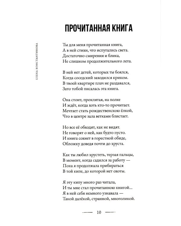 Недолюбовь