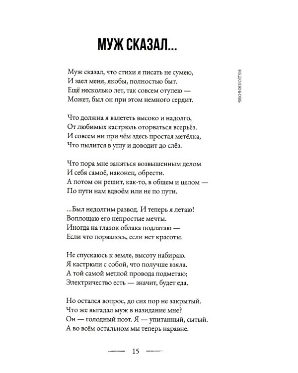 Недолюбовь