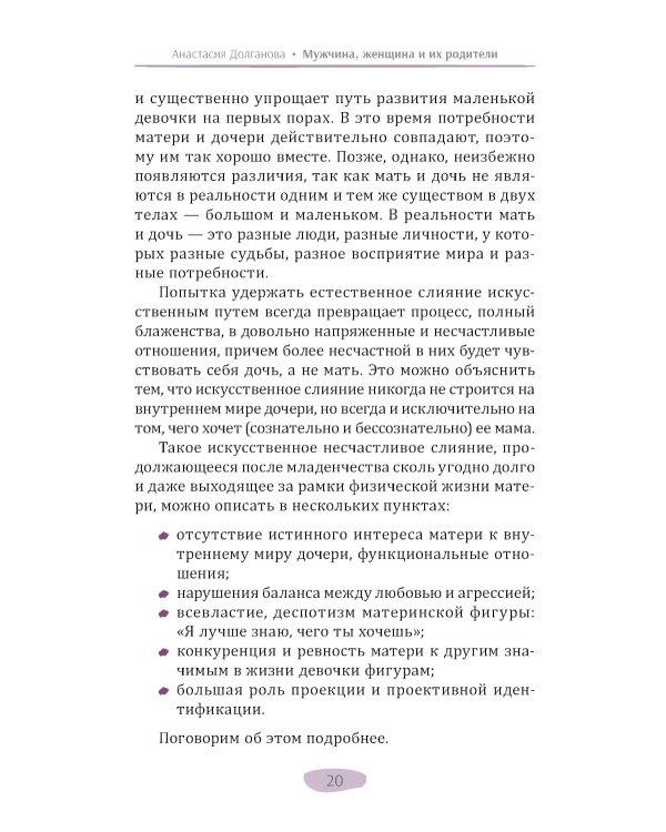 Мужчина, женщина и их родители: как наш детский опыт влияет на взрослые отношения