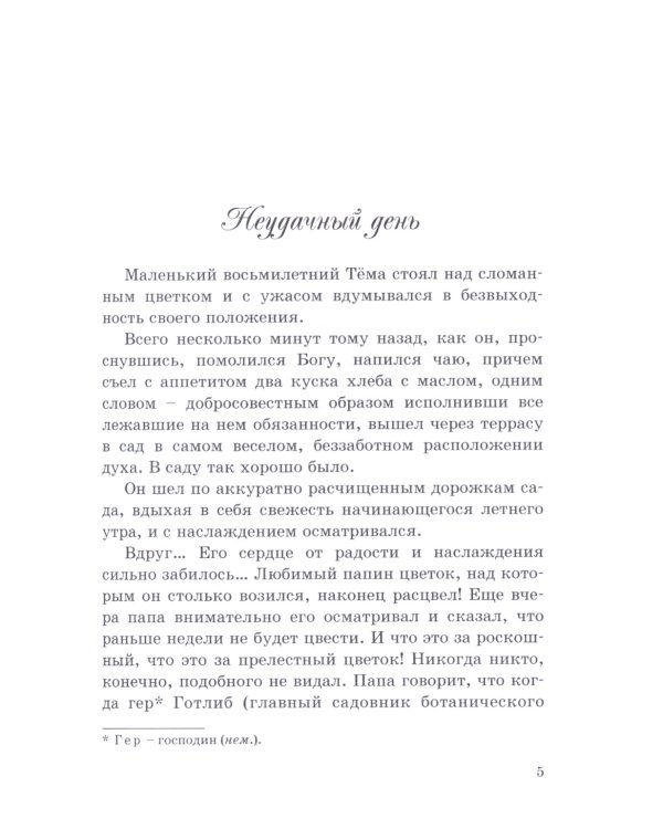 Детство Темы