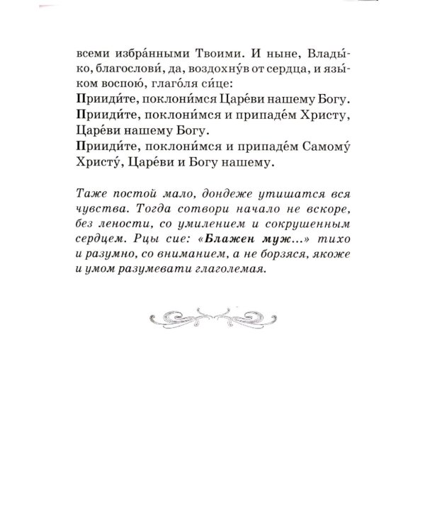 Псалтирь с параллельным переводом на русский язык