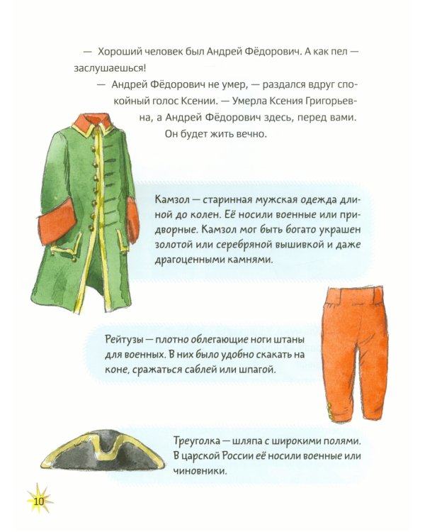 Житие блаженной Ксении Петербургской в пересказе для детей с вопросами и заданиями