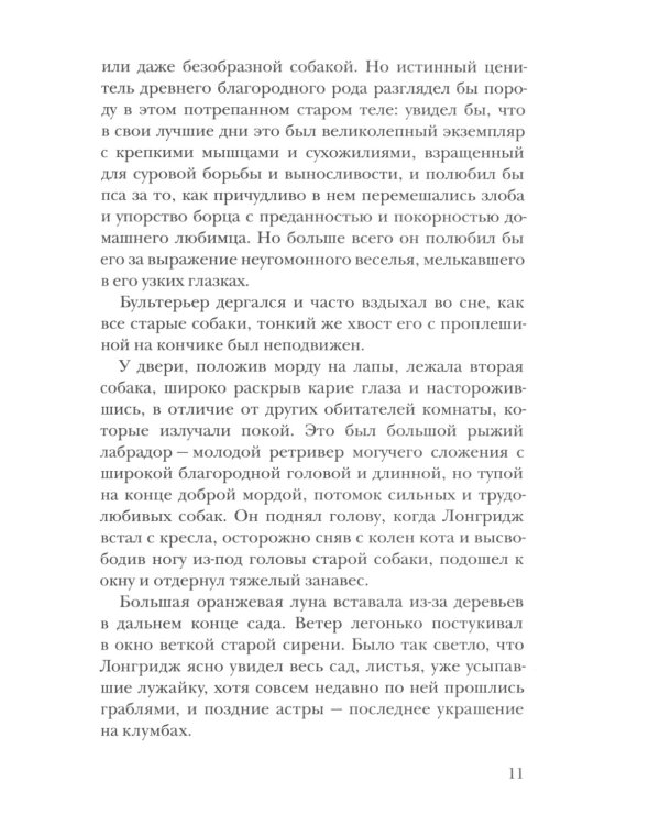 Невероятное путешествие