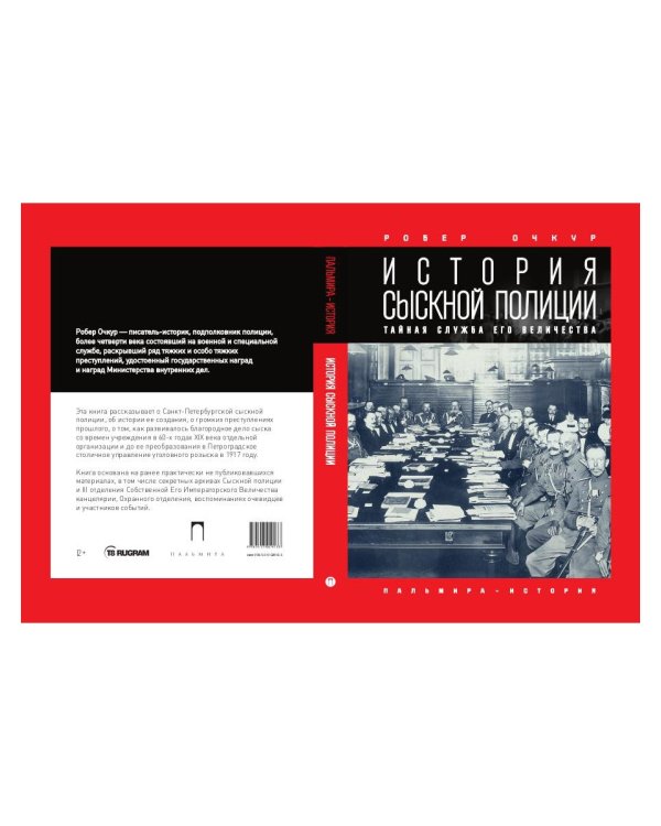 История сыскной полиции