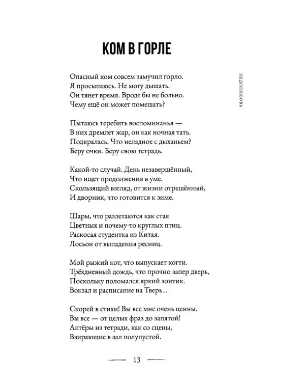 Недолюбовь