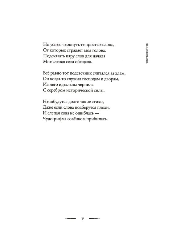 Недолюбовь