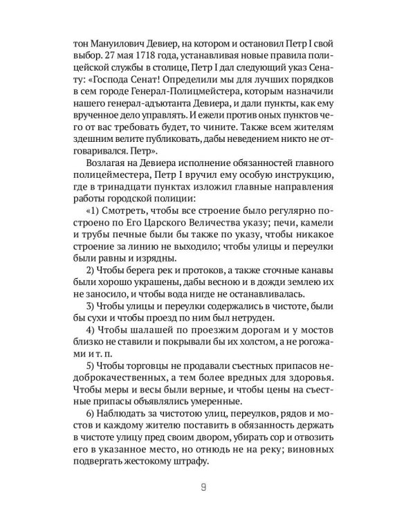 История сыскной полиции