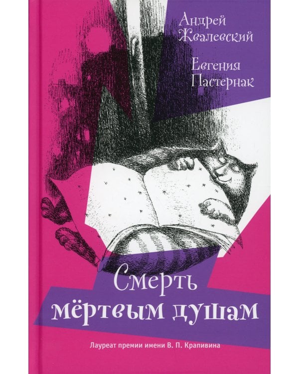 Смерть Мертвым душам!