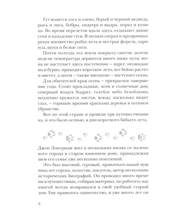 Невероятное путешествие