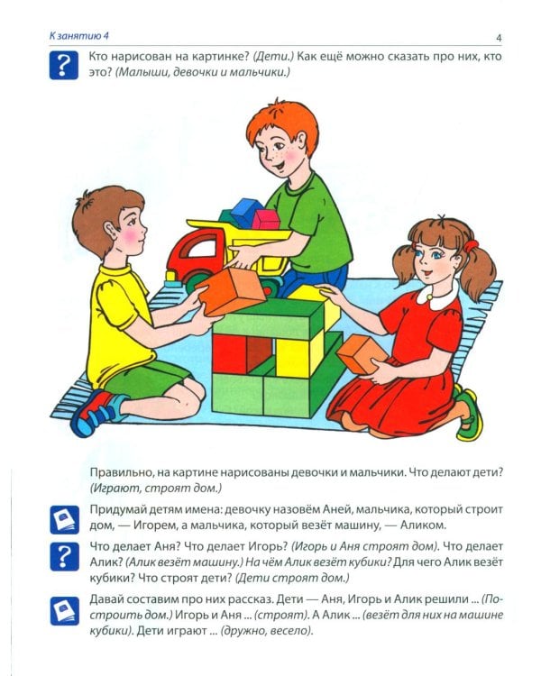 Рабочая тетрадь по развитию речи для детей 3-4 лет. 2-е изд., испр