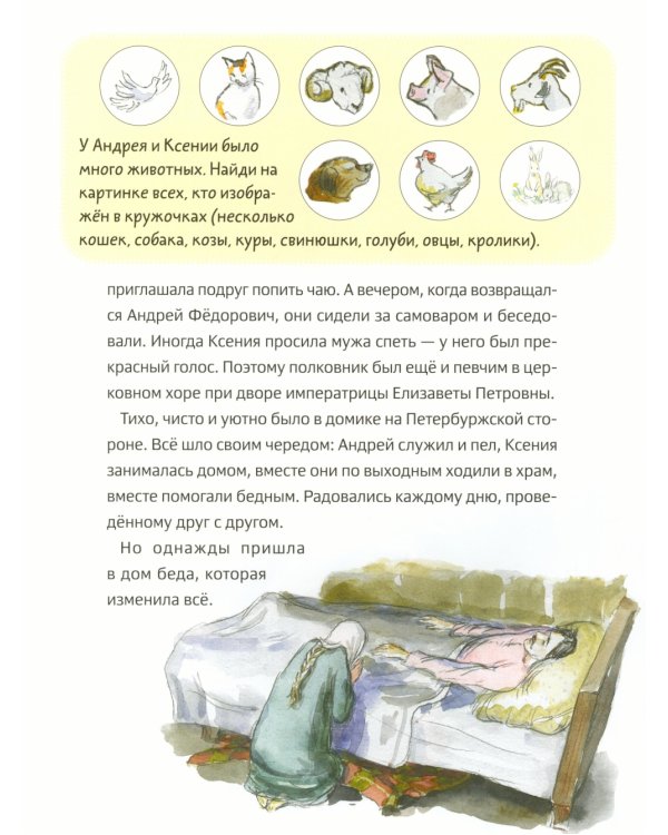 Житие блаженной Ксении Петербургской в пересказе для детей с вопросами и заданиями