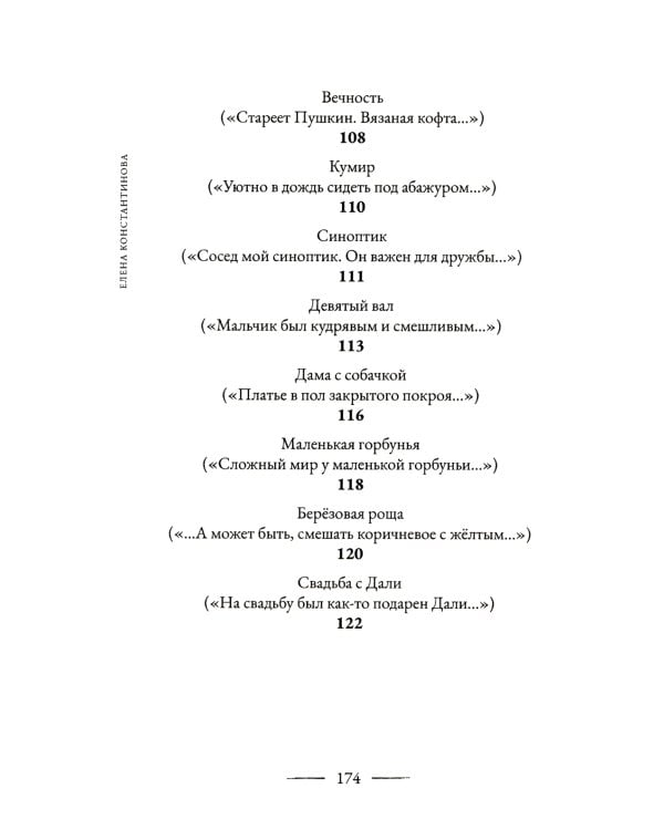 Недолюбовь