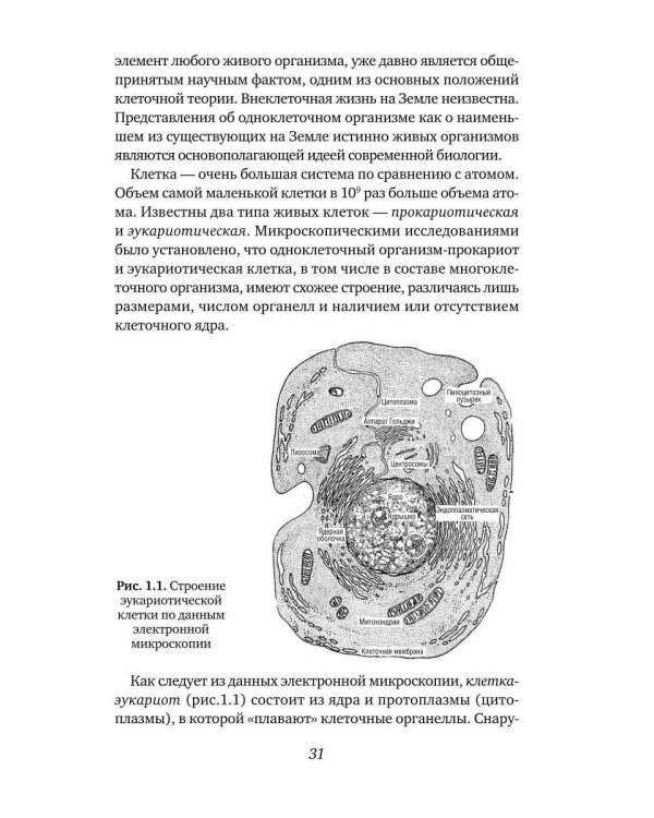 Материя и жизнь