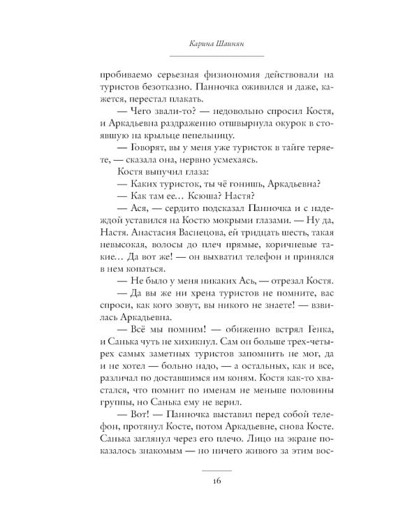 Саспыга: роман