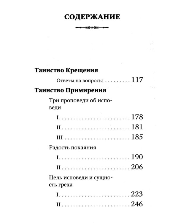 Вхождение в Царство. О Таинствах Крещения, Покаяния и Евхаристии