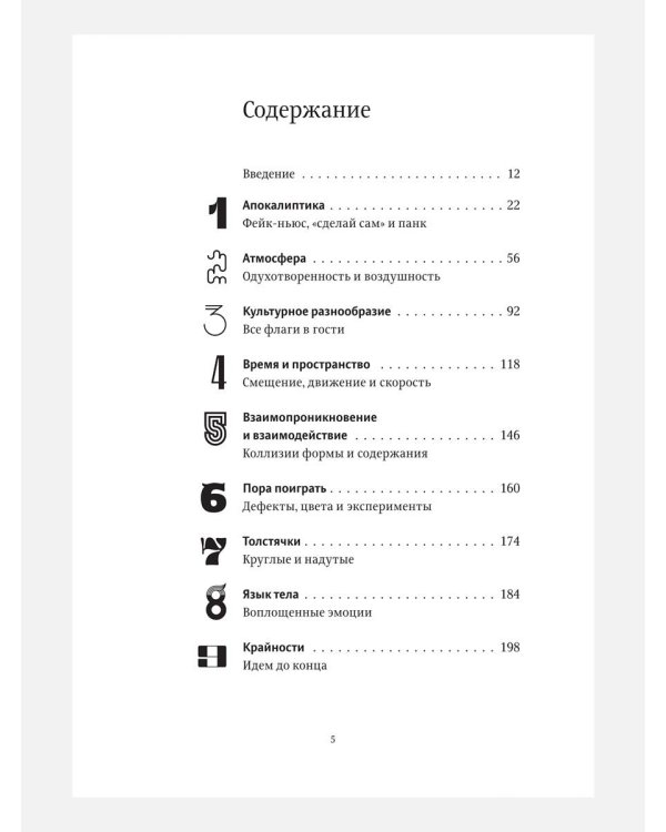 Шрифт говорит. Экспрессия, эмоции и символизм