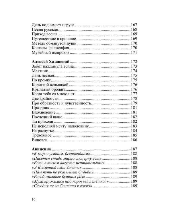 Российский колокол. Альманах. Выпуск № 4, 2019