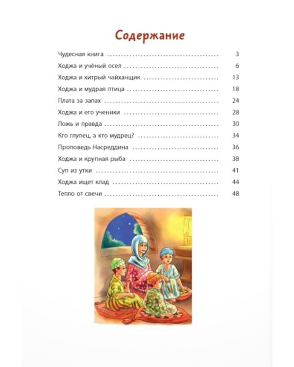 Ходжа Насреддин