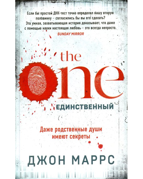 The One. Единственный