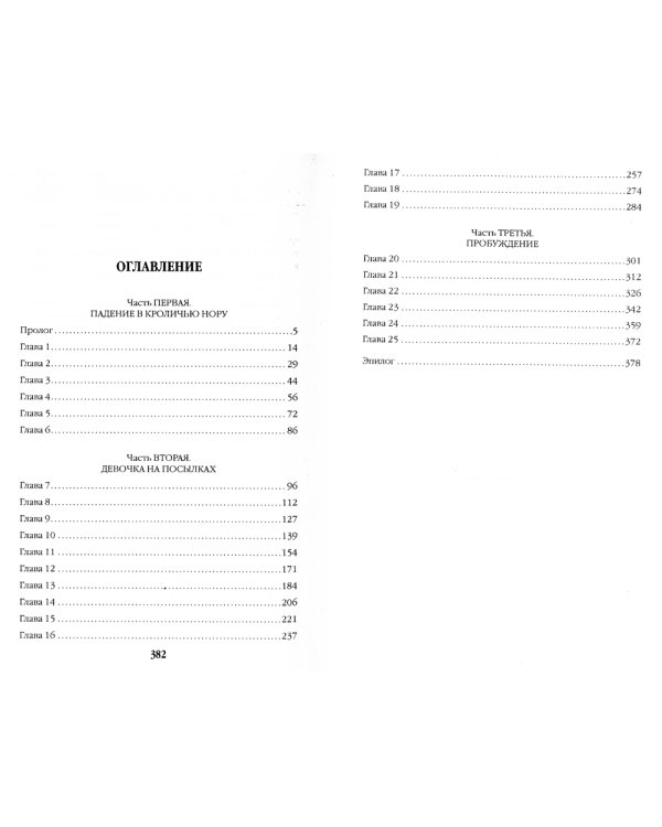 Живые отражения: Красная королева