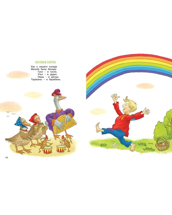 Мойдодыр и Закаляка. Первая книга сказок, стихов и песенок