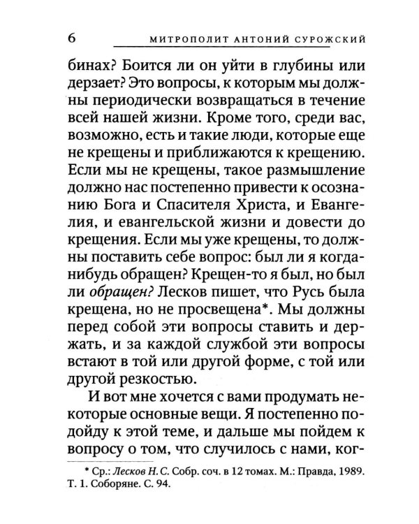 Вхождение в Царство. О Таинствах Крещения, Покаяния и Евхаристии