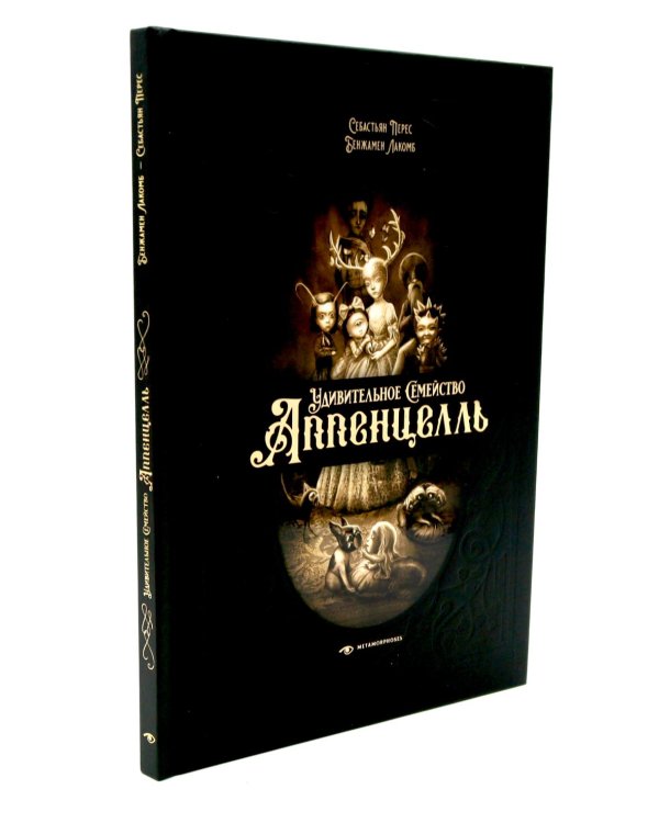 Мир Бенжамена Лакомба: Магия и тайны (комплект из двух книг)