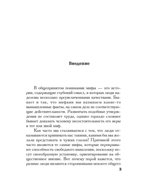 Осколки зеркала, или Мифы вокруг мужчин и женщин
