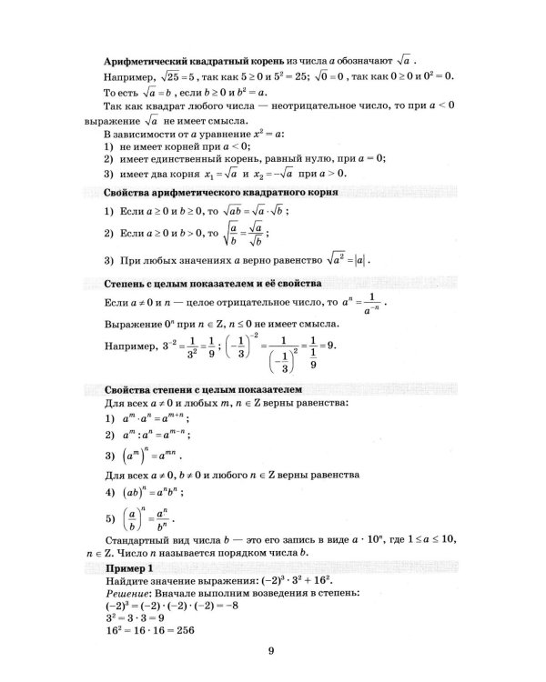 ОГЭ 2026.  Репетитор. Математика: Эффективная методика
