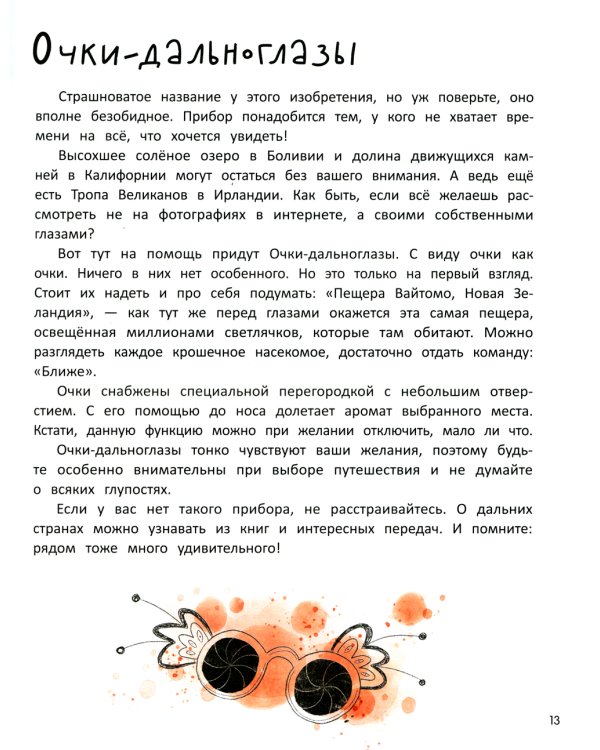 Лаборатория фантастических изобретений