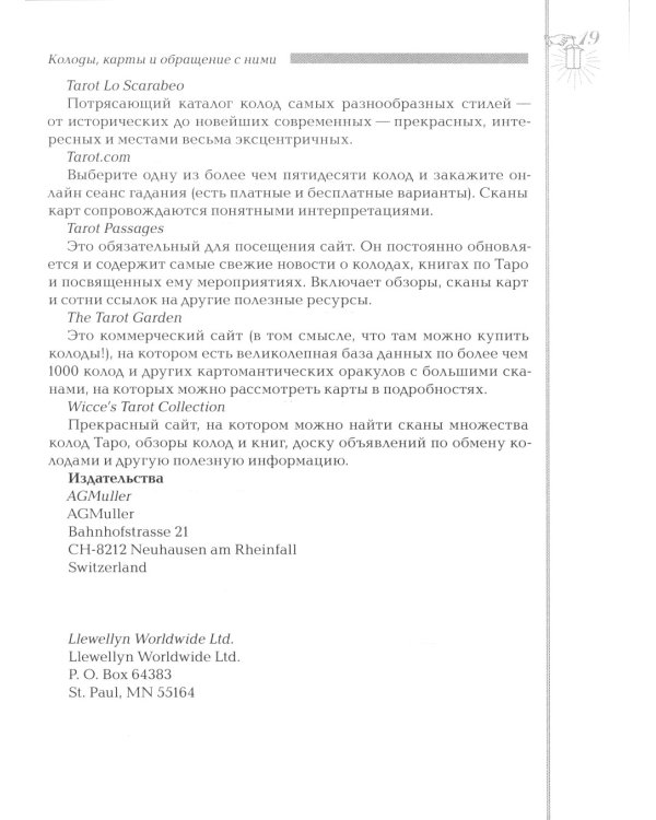 Таро в вопросах и ответах. 2-е изд., стер