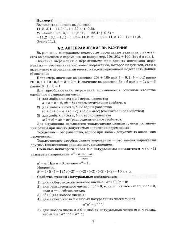 ОГЭ 2026.  Репетитор. Математика: Эффективная методика