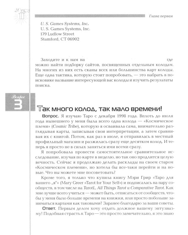 Таро в вопросах и ответах. 2-е изд., стер