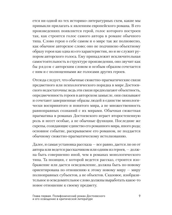 Проблемы поэтики Достоевского