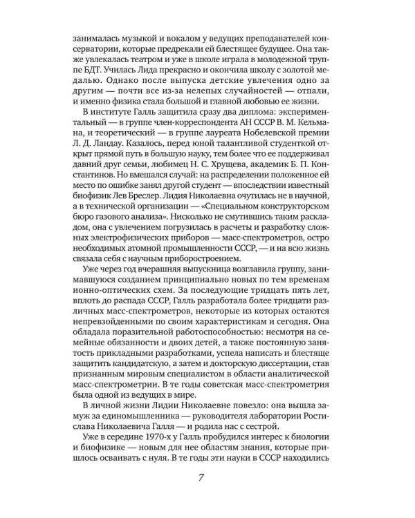 Материя и жизнь