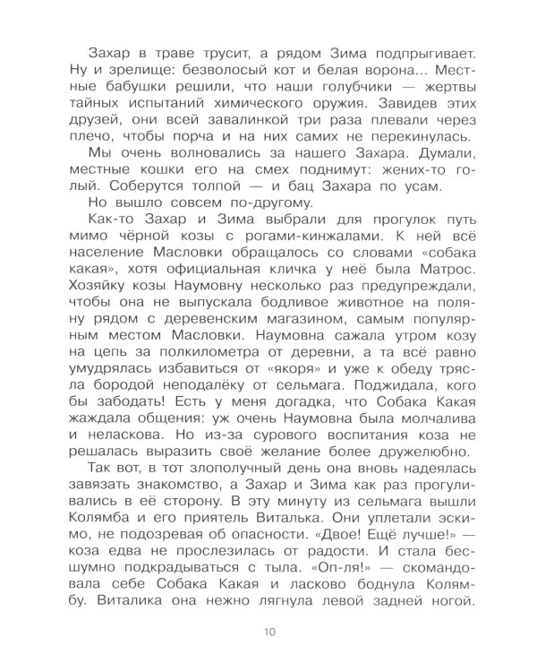 Колямба. Фамбалы и шалаболки: повесть в рассказках