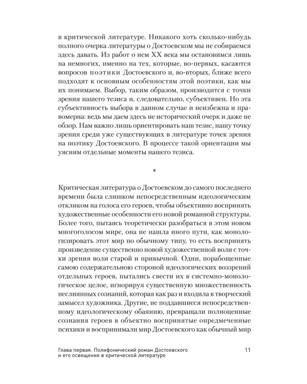 Проблемы поэтики Достоевского