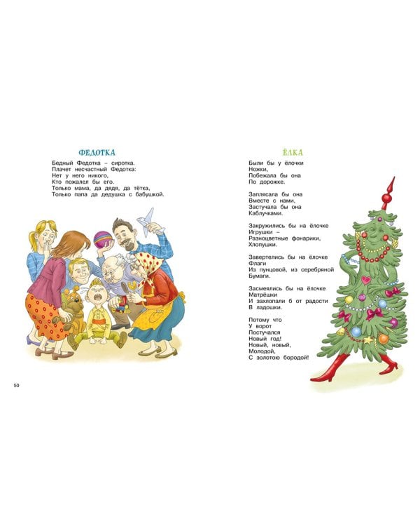 Мойдодыр и Закаляка. Первая книга сказок, стихов и песенок