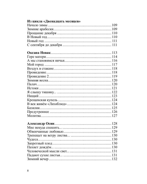 Российский колокол. Альманах. Выпуск № 4, 2019