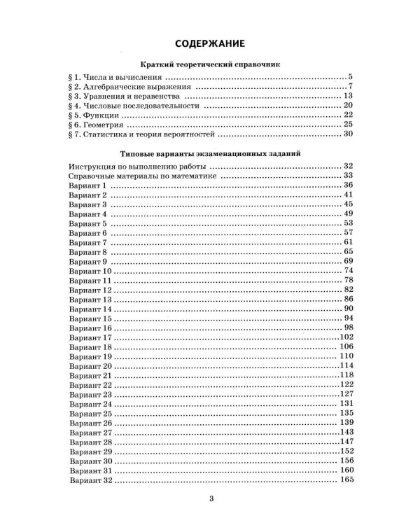ОГЭ 2026.  Репетитор. Математика: Эффективная методика
