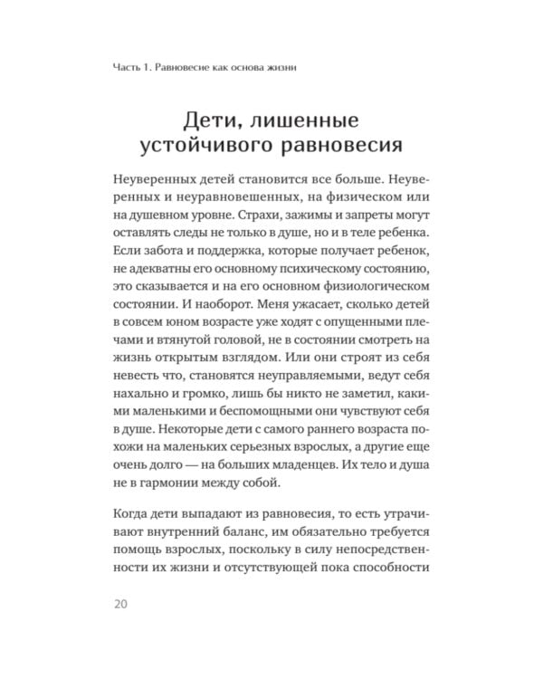 Когда ребенок несет чужую судьбу. Поведение детей с системной точки зрения. Вступление Б. Хеллингера