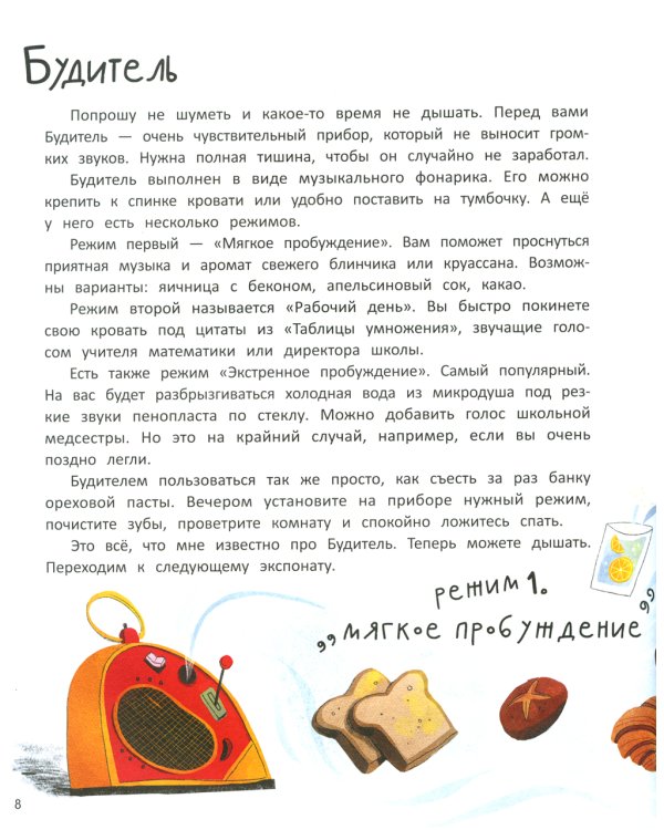 Лаборатория фантастических изобретений