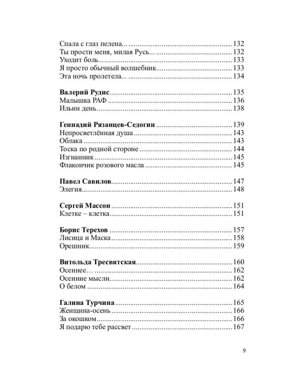 Российский колокол. Альманах. Выпуск № 4, 2019
