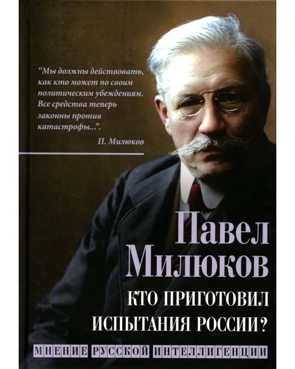 Кто приготовил испытания России?
