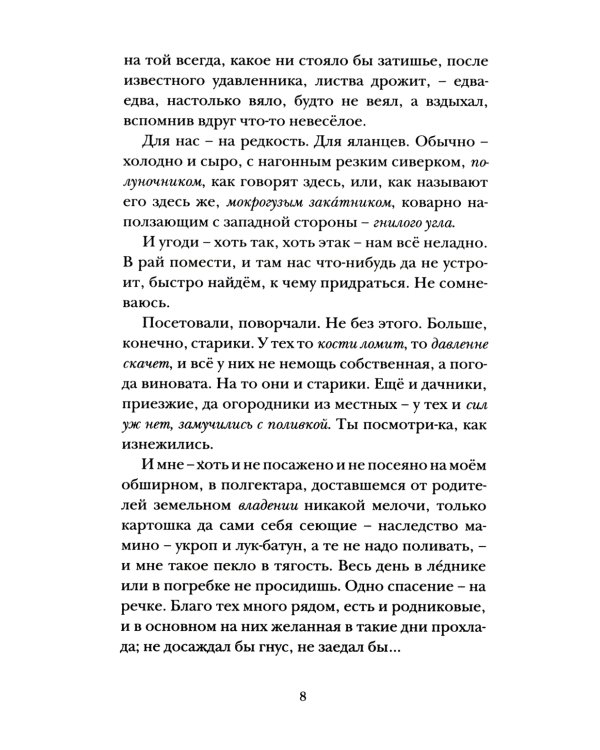 Флегонт, Февруса и другие