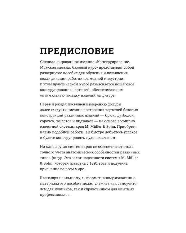 Конструирование. Мужская одежда. Базовый курс