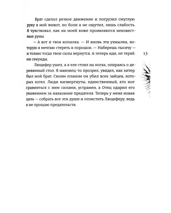 999 душ в моей копилке, не хватает только твоей